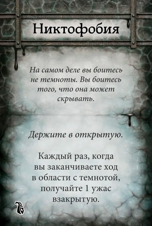Никтофобия