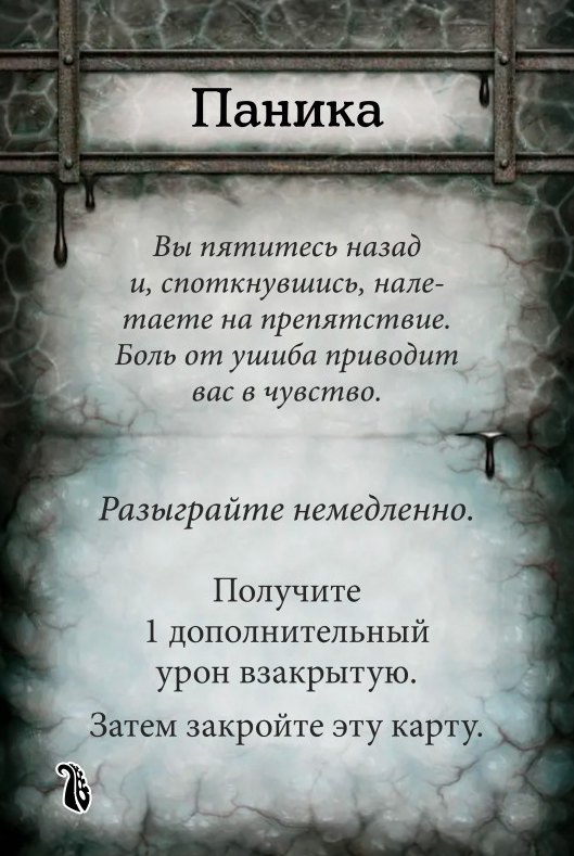 Паника