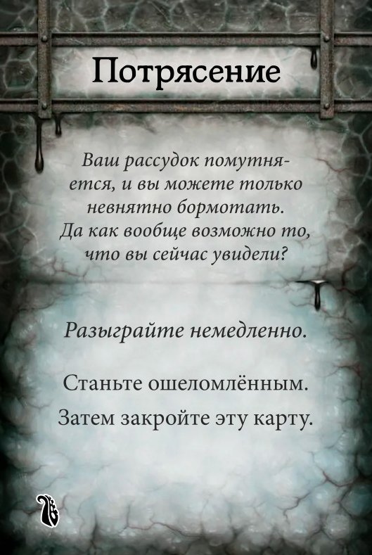 Потрясение
