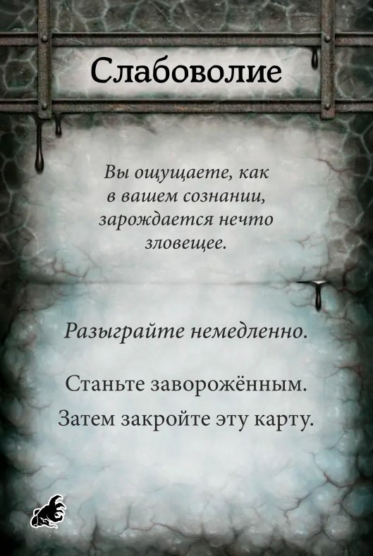 Слабоволие