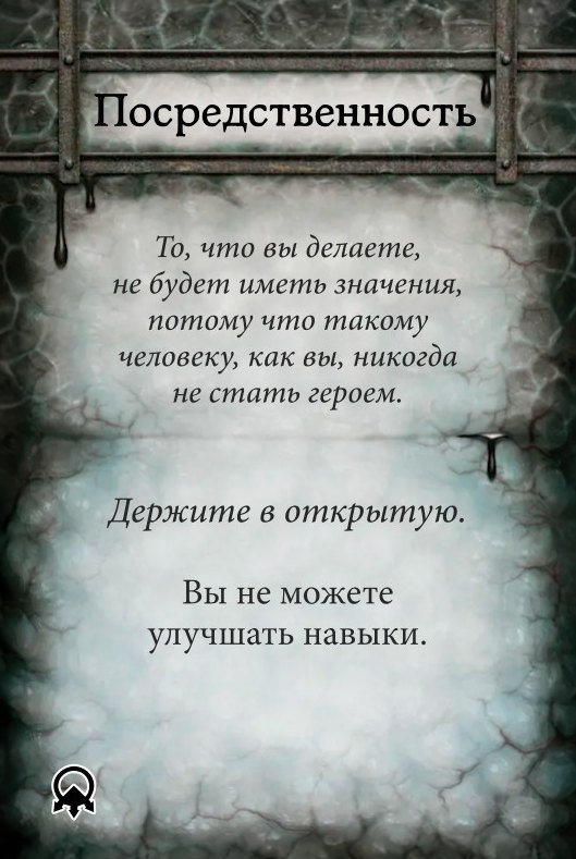 Посредственность