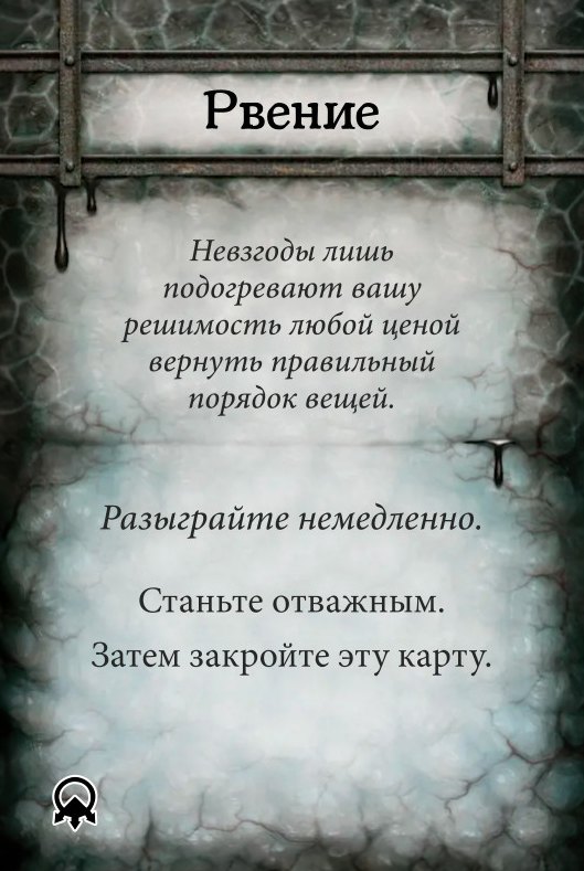 Рвение