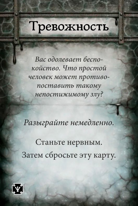 Тревожность